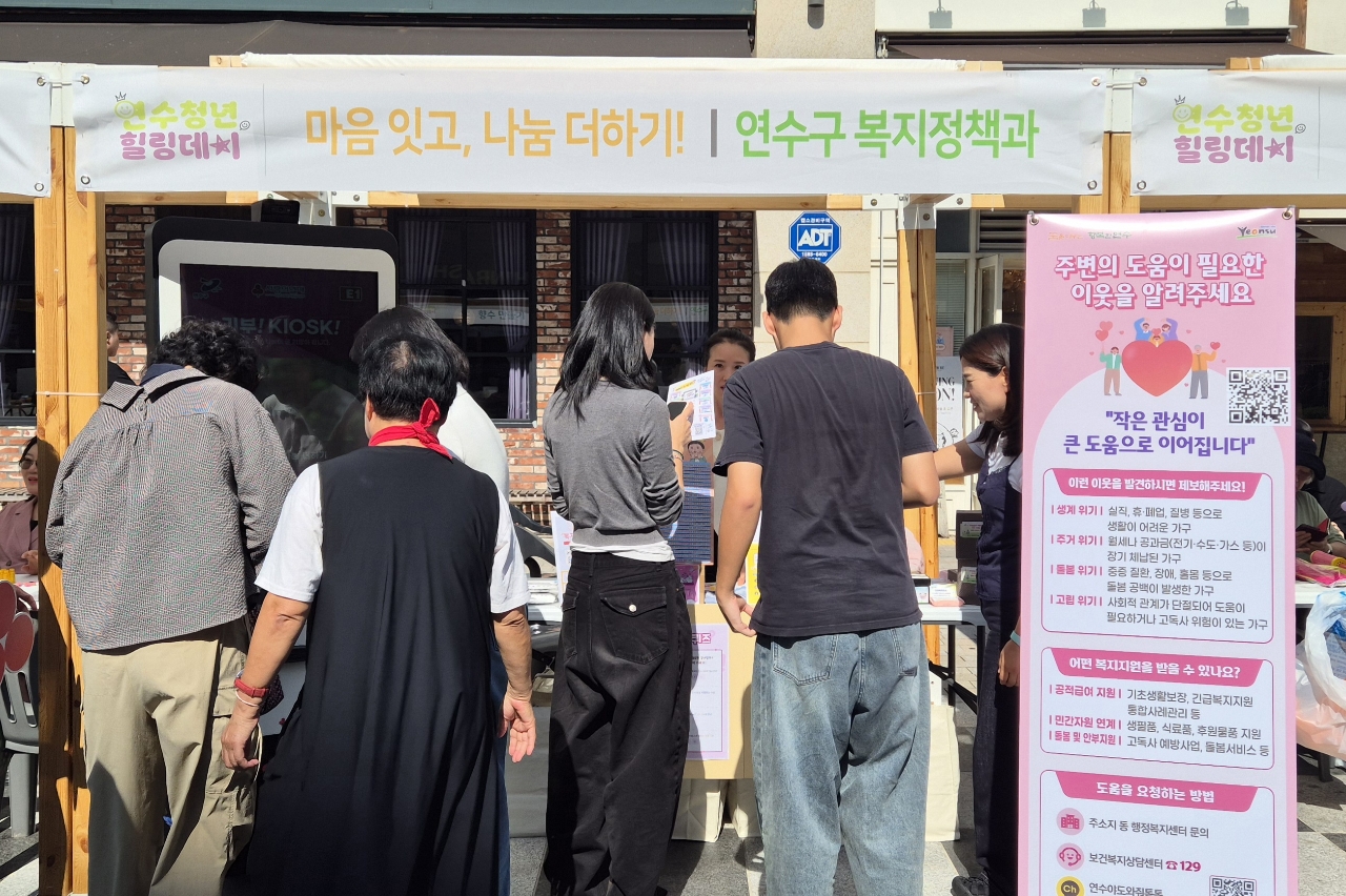연수구, 청년의 날 맞아 위기 청년·복지 사각지대 발굴 홍보